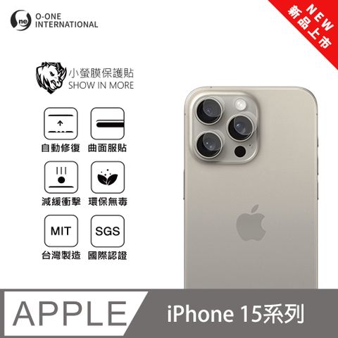 【小螢膜】APPLE iPhone 15系列 鏡頭保護貼 全新升級 輕微刮痕自動修復(一組兩入)