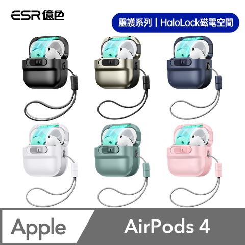 ESR 億色 AirPods 4 HaloLock磁電空間 靈護系列 耳機保護套