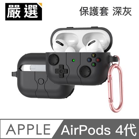 嚴選 遊戲款防油防塵AirPods 4代藍牙耳機親膚矽膠保護套