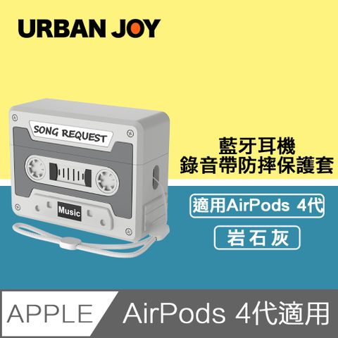 爾本 AirPods 4代藍牙耳機 音樂錄音帶防摔保護套