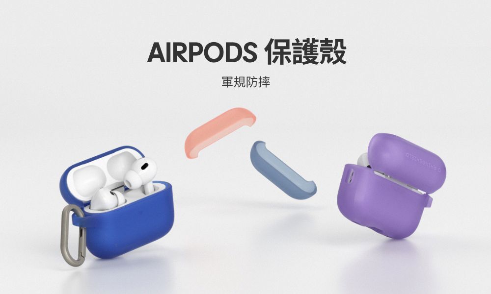 AIRPODS 保護殼軍規防摔