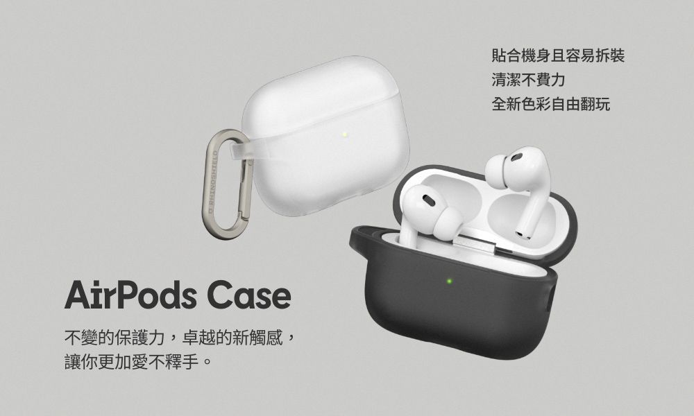 AirPods Case不變的保護力,卓越的新觸感,讓你更加愛不釋手。貼合機身且容易清潔不費力全新色彩自由翻玩