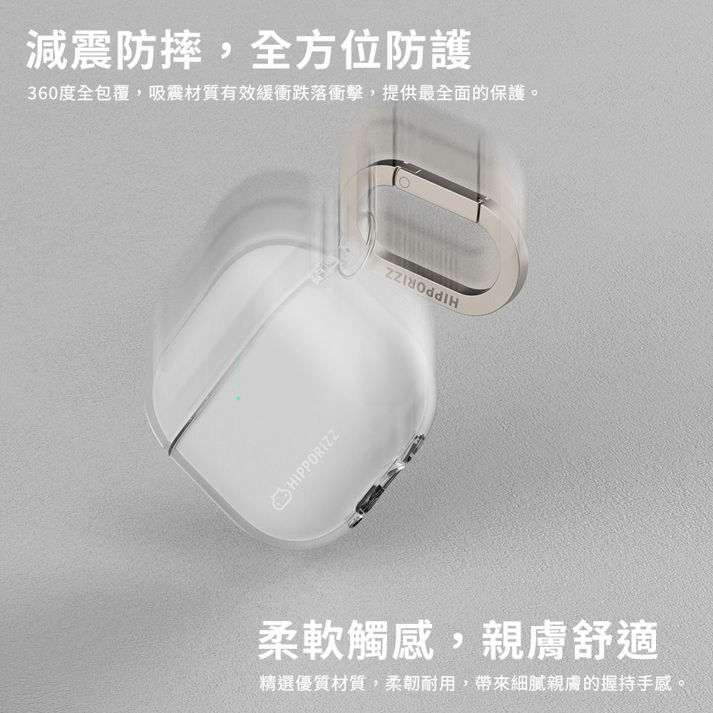 減震防摔,全方位防護360度全包覆,吸震材質有效緩衝跌落衝擊,提供最全面的保護。HIPPORIZZ柔軟觸感,親膚舒適精選優質材質,柔韌耐用,帶來細膩親膚的握持手感。