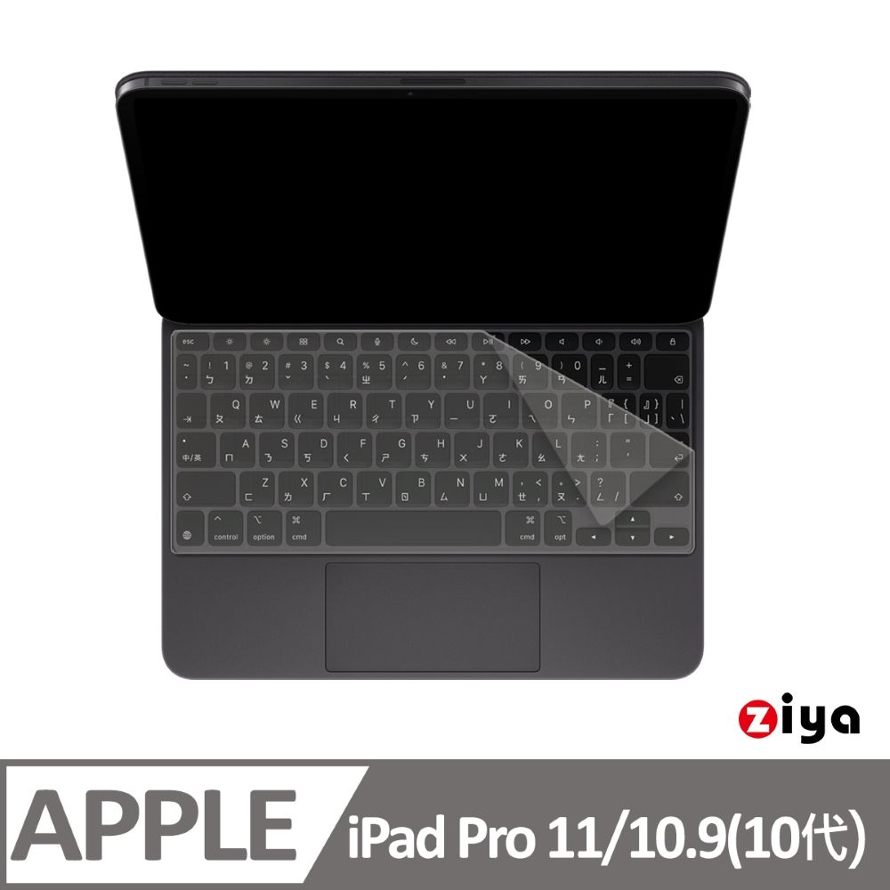 ZIYA 智雅科技 Apple 11吋 iPad Pro(M4) / 10.9 吋(10代) 巧控鍵盤保護膜 矽膠材質