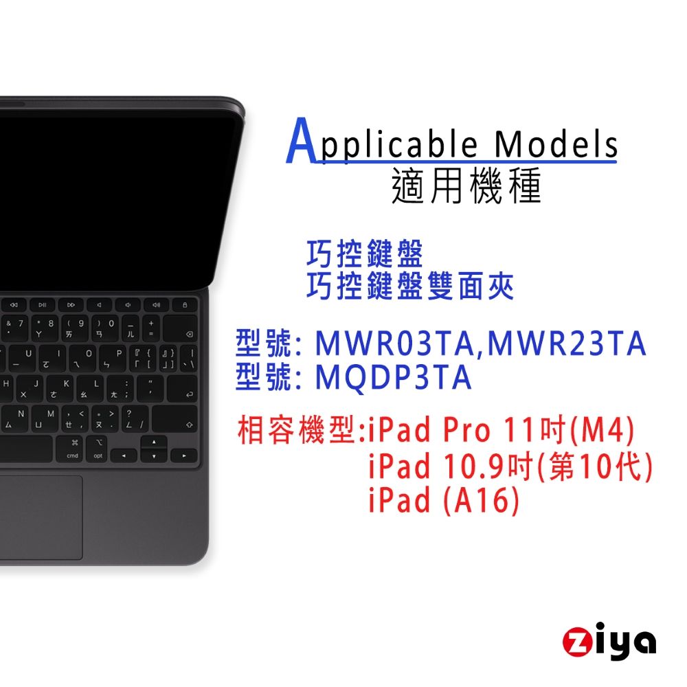 ZIYA 智雅科技 Apple 11吋 iPad Pro(M4) /iPad(A16) /10.9 吋(10代) 巧控鍵盤保護膜 矽膠材質