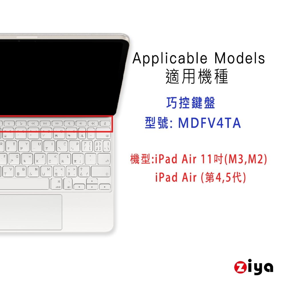 ZIYA 智雅科技 Apple 11吋 iPad Air(M2 M3) /Air(第45代) 含功能鍵 巧控鍵盤保護膜 TPU材質