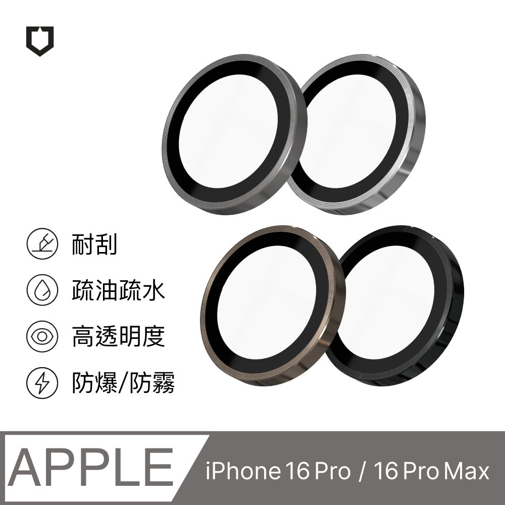 RHINOSHIELD 犀牛盾 iPhone 16 Pro (6.3吋) / 16 Pro Max (6.9吋) 9H鏡頭玻璃保護貼(防爆保護)(三片/組)(多色可選)