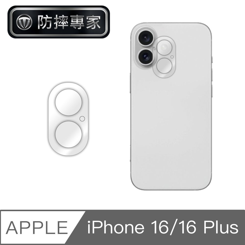 防摔專家 iPhone 16 /16 Plus一體全包覆晶透二眼鏡頭貼