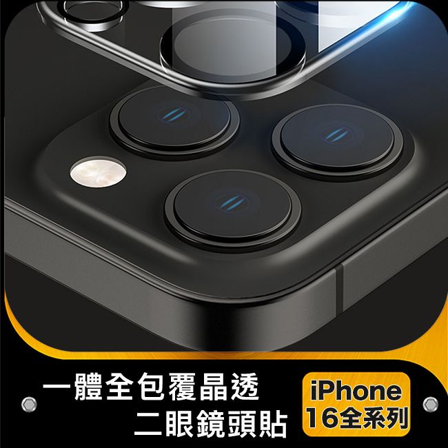 防摔專家 iPhone 16 /16 Plus一體全包覆晶透二眼鏡頭貼