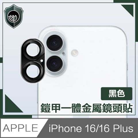 【穿山盾】iPhone 16/16 Plus 鎧甲一體金屬鏡頭貼