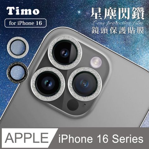 Timo iPhone 16 Pro Max /16 Pro /16 Plus /16 系列 星塵閃鑽 鏡頭玻璃保護貼環