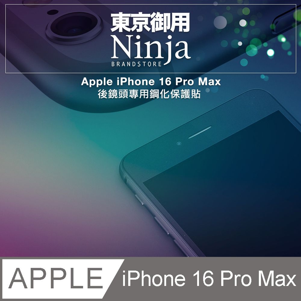 Ninja 東京御用 Apple iPhone 16 Pro Max (6.9吋)【後鏡頭專用鋼化保護貼】