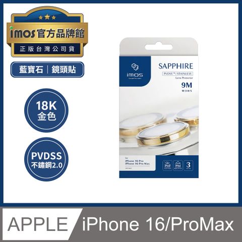 imos iPhone 16 Pro / 16 Pro Max  PVDSS不鏽鋼2.0 藍寶石鏡頭保護鏡 玻璃保護貼 18K金色 3顆組