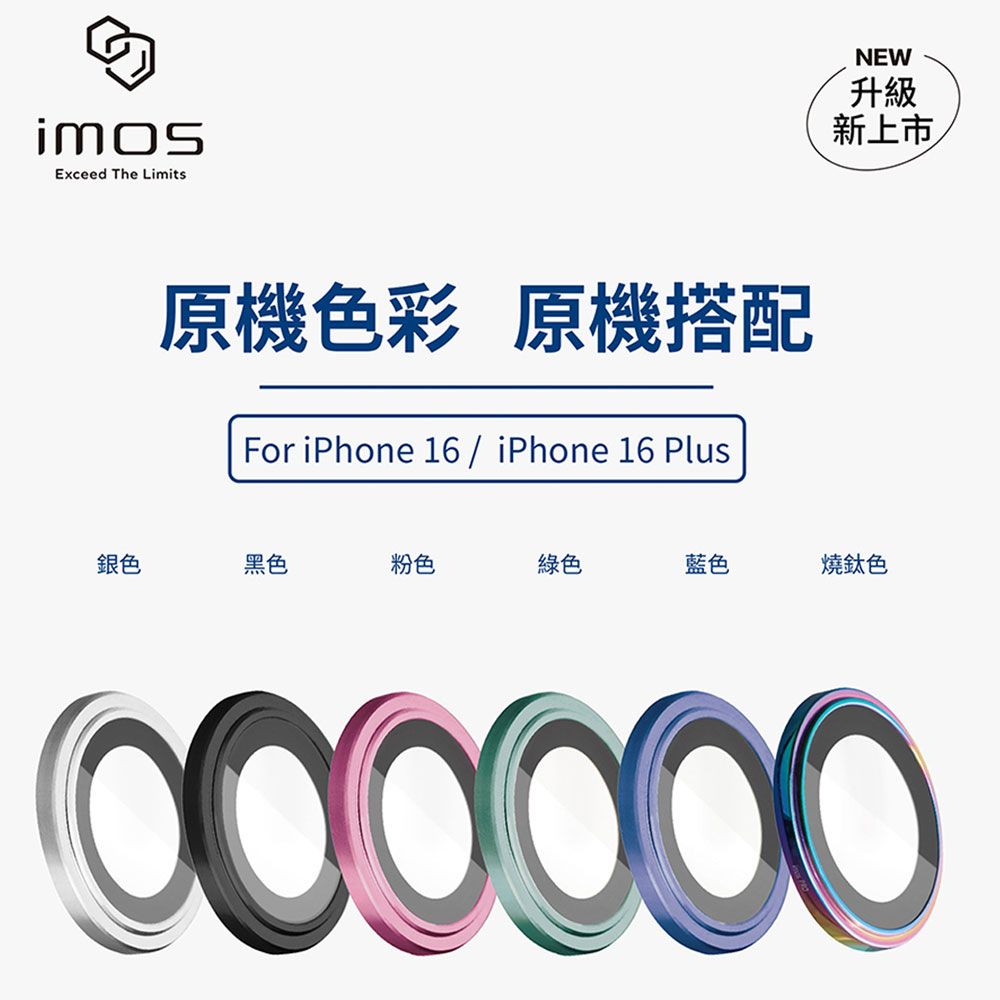 imos iPhone 16 / 16 Plus PVDSS不鏽鋼 藍寶石鏡頭保護鏡 玻璃保護貼 燒鈦色 2顆組