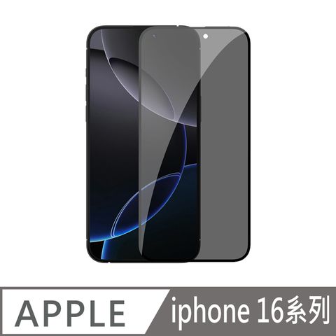 NILLKIN 耐爾金 Apple 蘋果 iPhone 16 系列 隱衛滿版 防窺玻璃貼(無塵艙)