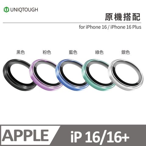 UNIQTOUGH iPhone 16 / 16 Plus PVDSS 航太鋁金屬框鏡頭保護鏡