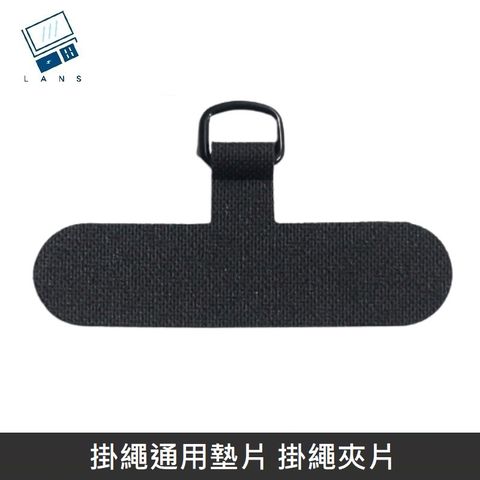 LANS 掛繩通用墊片 編織/快扣/背帶掛繩 掛繩夾片+扣環 適用 大部分手機殼 - 黑色