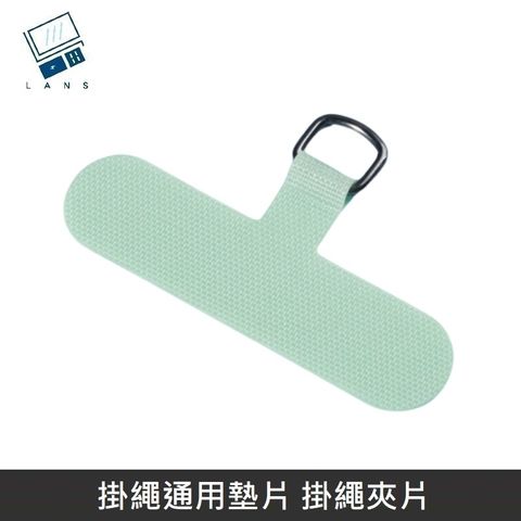 LANS 掛繩通用墊片 編織/快扣/背帶掛繩 掛繩夾片+扣環 適用 大部分手機殼 - 抹茶綠