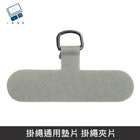 掛繩通用墊片 編織/快扣/背帶掛繩 掛繩夾片+扣環 適用 大部分手機殼 - 淺灰色