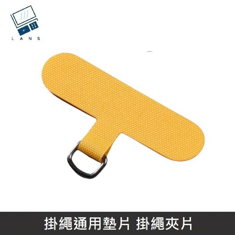 掛繩通用墊片 編織/快扣/背帶掛繩 掛繩夾片+扣環 適用 大部分手機殼 - 黃色