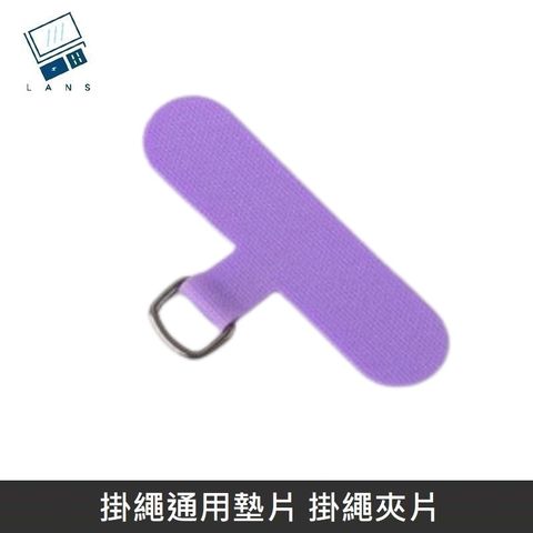 掛繩通用墊片 編織/快扣/背帶掛繩 掛繩夾片+扣環 適用 大部分手機殼 - 紫色