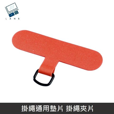 掛繩通用墊片 編織/快扣/背帶掛繩 掛繩夾片+扣環 適用 大部分手機殼 - 橙色
