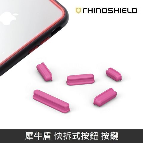 RHINOSHIELD 犀牛盾 快拆式按鈕 按鍵 適用 犀牛盾可更換按鈕之手機殼 - 粉漾桃