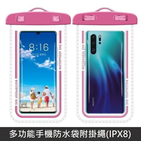 多功能手機觸控防水袋 防水套 附贈掛繩 適用 7.2吋以下手機 - 粉色