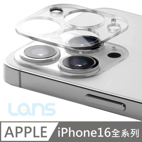 LANS 鑽石級 鏡頭鋼化玻璃保護貼 航空鏡頭玻璃貼 鏡頭貼 適用 iPhone 16 / 16 Plus / 16 Pro / 16 Pro Max
