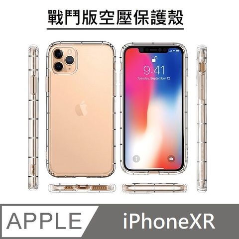 【戰鬥版】 手機防摔空壓保護殼 空壓殼 氣墊殼 適用 iPhone XR