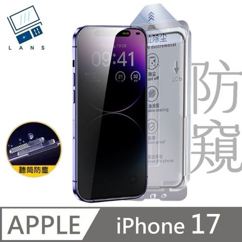 鑽石級 升級28度 防窺滿版玻璃保護貼 防塵艙 聽筒防塵網 附貼膜神器 秒貼款 適用 iPhone 17