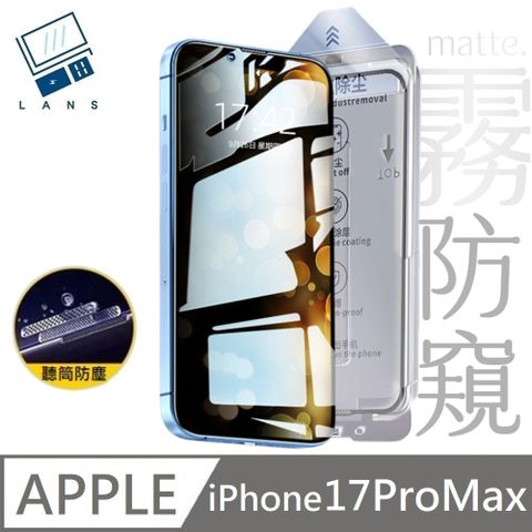 升級28度 霧面防窺滿版玻璃貼 防塵艙 手遊專用 附貼膜神器 秒貼款 適用 iPhone 17 Pro Max