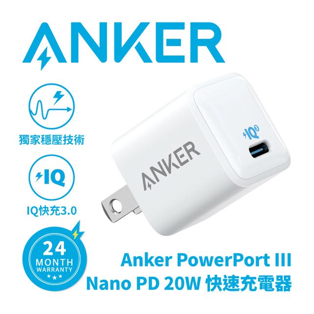 ANKER PowerPort III Nano 電源供應器A2633【公司貨】 - PChome 24h購物