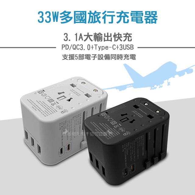 CITY BOSS CITY 33W多國轉換旅行充電器 PD/Type-c/USB-A 多孔快充頭 萬用旅充頭 