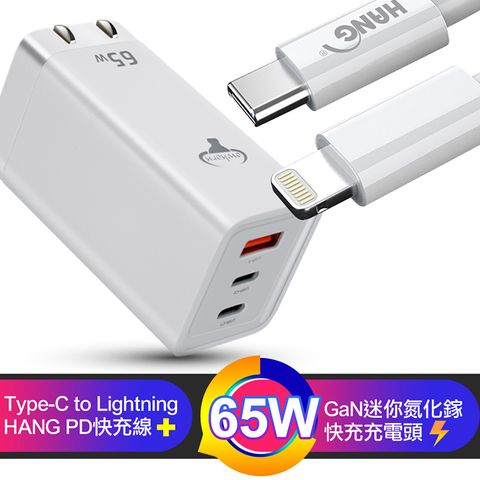 COWHORN 迷你氮化鎵65W快充充電器(台灣版)白+HANG Type-C to Lightning PD快充線-白