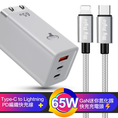 GAN COWHORN 迷你氮化鎵65W快充充電頭(台灣版)白+MyStyle Type-C to Lightning PD編織快充線-銀