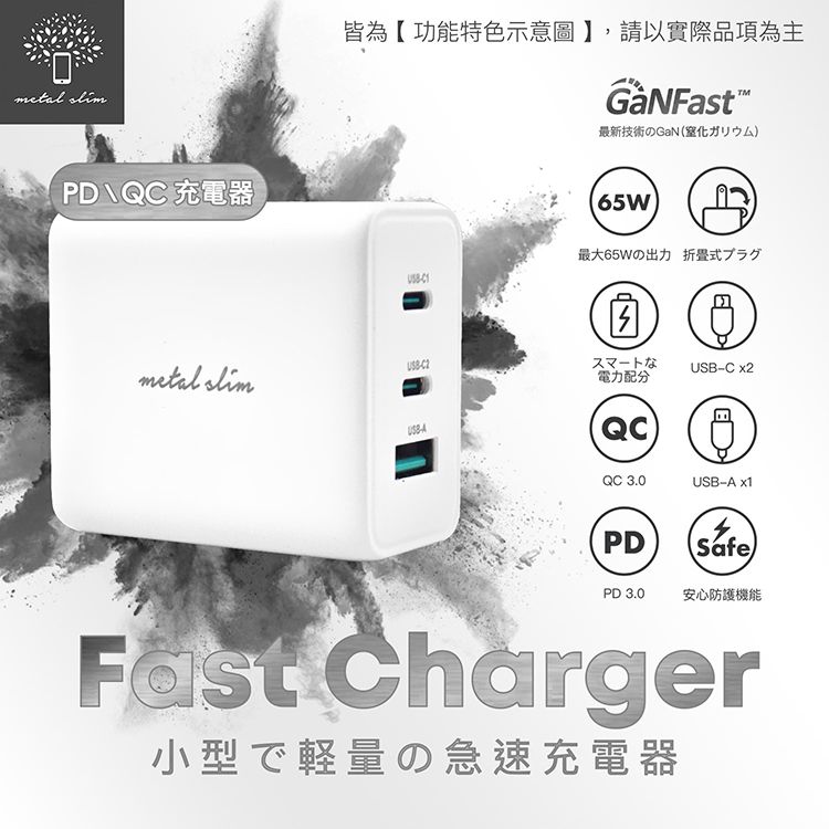 Metal-Slim USB-C PD/USB GaN氮化鎵65W 三埠萬國旅用高速充電器