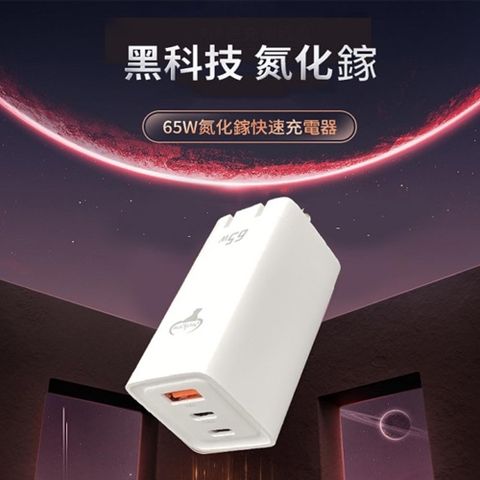 Cowhorn GaN 迷你氮化鎵 65W 快充充電頭