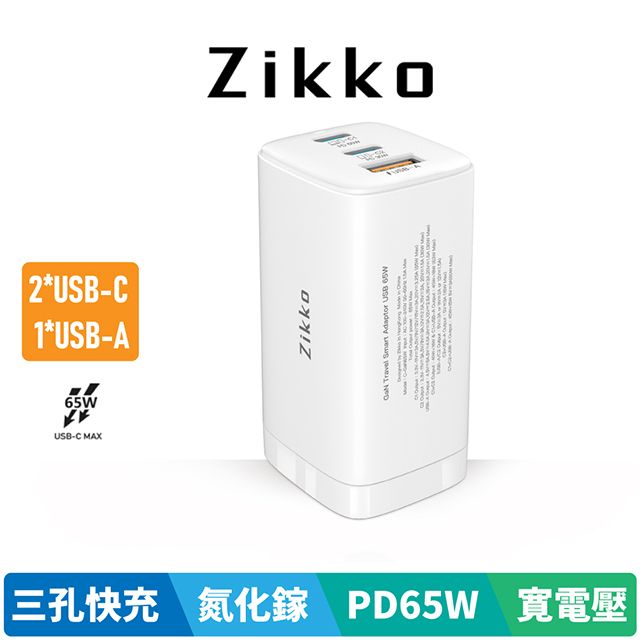 Zikko 即刻  PD 65W 氮化鎵智能充電器(C-G65W)-白