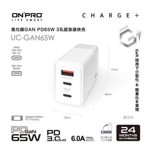 ONPRO UC-GAN65W 氮化鎵GaN 65W 3孔PD快充充電器【清水白】