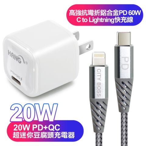 韓氏 20W PD+QC 超迷你豆腐頭(TypeC輸出)(白)+CITY 高強度抗彎折/鋁合金PD 60W/C to Lightning iPhone 快充線 1.5米-銀