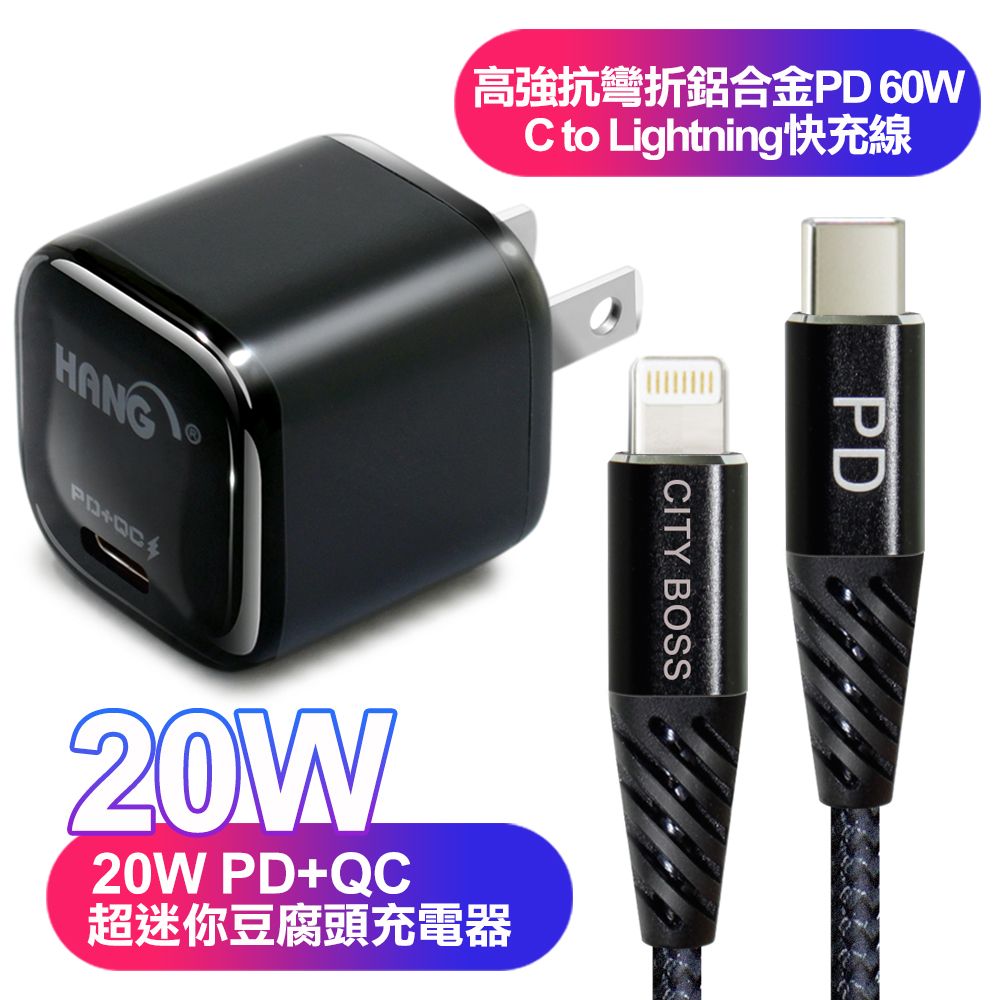  韓氏 20W PD+QC 超迷你豆腐頭(TypeC輸出)(白)+CITY 高強度抗彎折/鋁合金PD 60W/C to Lightning iPhone 快充線 1.5米-黑