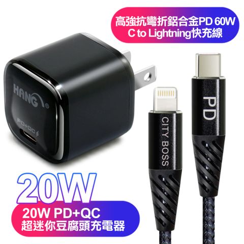 韓氏 20W PD+QC 超迷你豆腐頭(TypeC輸出)(白)+CITY 高強度抗彎折/鋁合金PD 60W/C to Lightning iPhone 快充線 1.5米-黑