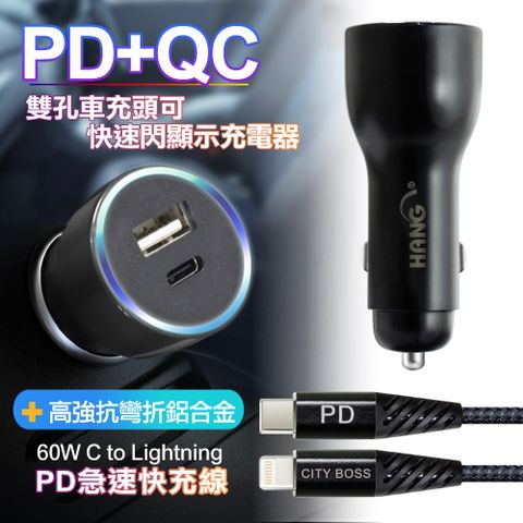 HANG 41W藍光顯示Type-C PD+QC4.0智能車充+CITY 高強度抗彎折/鋁合金PD 60W/C to Lightning iPhone 快充線 1.5米-黑