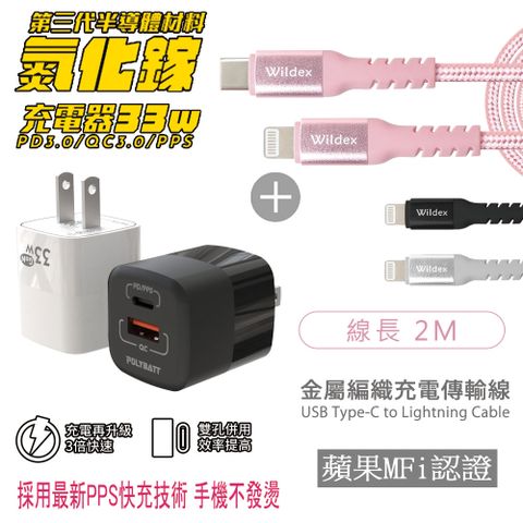 POLYBATT 氮化鎵33W 雙孔快速充電器+金屬編織PD快充線/充電傳輸線(2M)