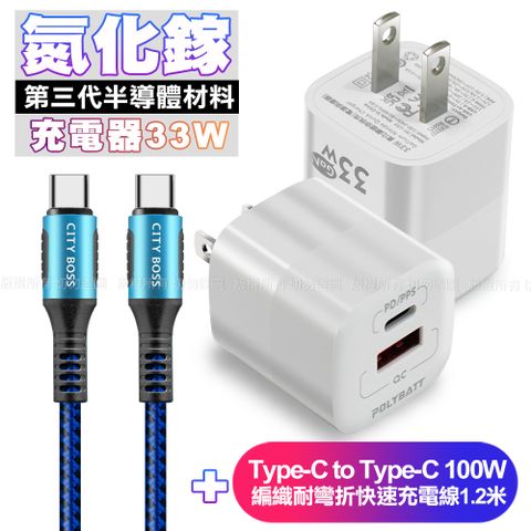 POLYBATT 氮化鎵迷你Gan 33W充電器-白+