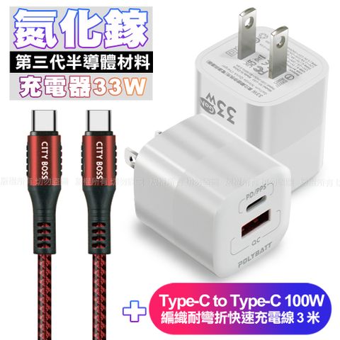 POLYBATT 氮化鎵迷你Gan 33W充電器-白+