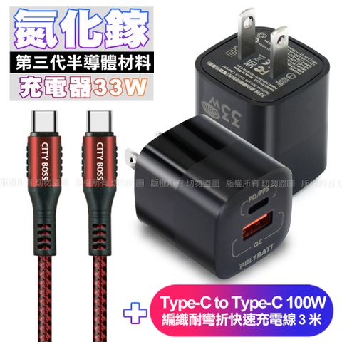 POLYBATT氮化鎵迷你Gan 33W充電器-黑+CB勇固Type-C to Type-C 100W 編織耐彎折快速充電線3米-紅