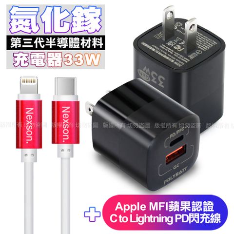 POLYBATT氮化鎵迷你Gan 33W充電器-黑+NEXSON蘋果認證 Type-C to Lightning PD閃充線-紅