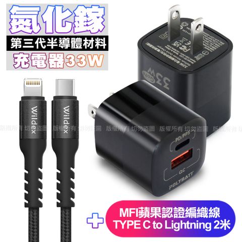 POLYBATT氮化鎵迷你Gan 33W充電器黑+WIDEX蘋果認證 Type-C to Lightning PD30W快充線2米黑